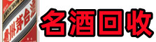 温州德宝烟酒回收店