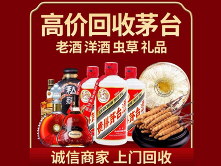 ​温州名酒回收多少钱？