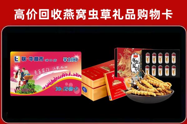 温州回收礼品卡